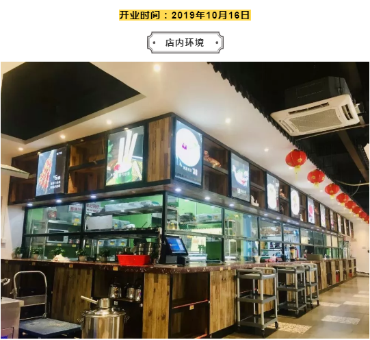 開業(yè)時(shí)間：2019年10月16日  店內(nèi)環(huán)境