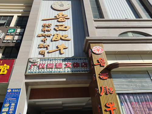 重慶肥?；疱伡用? width=